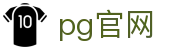 pg官网 - 拒绝繁琐开启你的专属空间